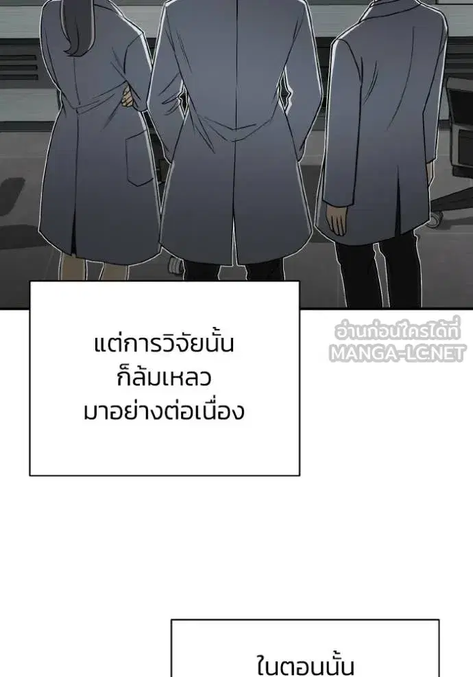 Genius of the Unique Lineage ตอนที่ 115 หน้า 3
