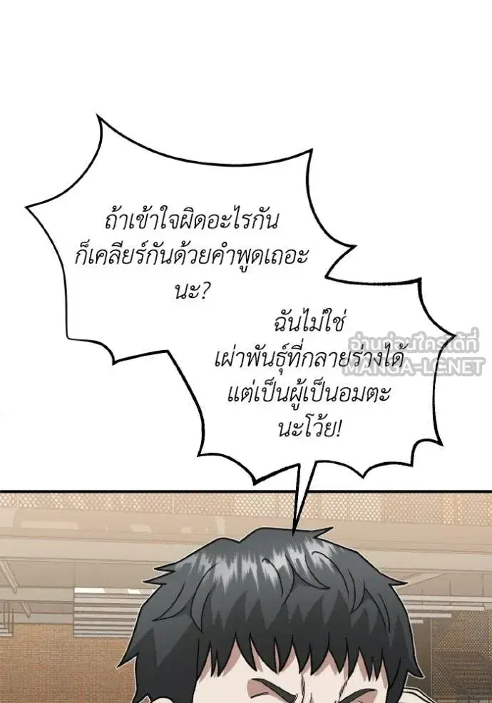 Genius of the Unique Lineage ตอนที่ 118 หน้า 3