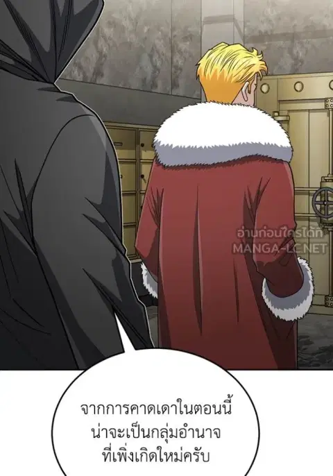Genius of the Unique Lineage อัจฉริยะนอกคอก ตอนที่ 119 หน้า 2