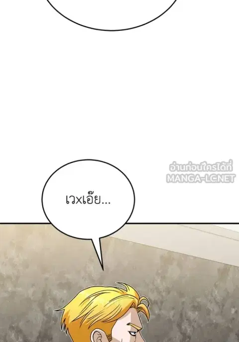 Genius of the Unique Lineage อัจฉริยะนอกคอก ตอนที่ 119 หน้า 3