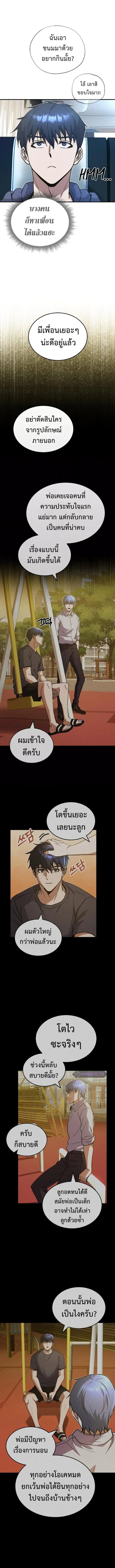 Genius of the Unique Lineage ตอนที่ 12 หน้า 3