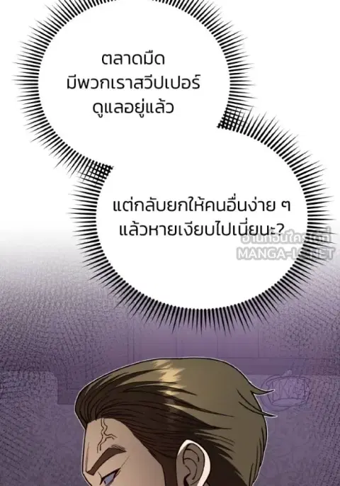 Genius of the Unique Lineage อัจฉริยะนอกคอก ตอนที่ 120 หน้า 3