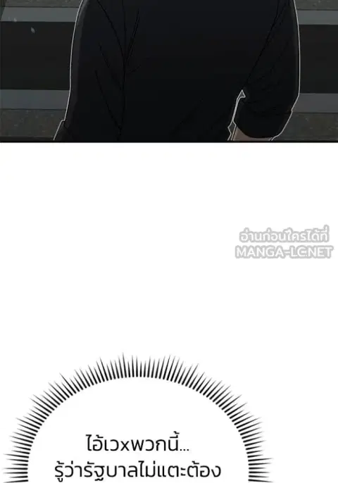 Genius of the Unique Lineage อัจฉริยะนอกคอก ตอนที่ 121 หน้า 3