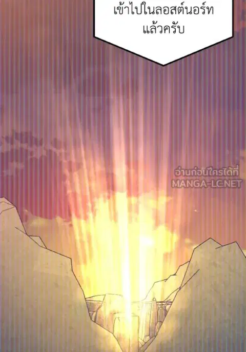 Genius of the Unique Lineage อัจฉริยะนอกคอก ตอนที่ 128 หน้า 2