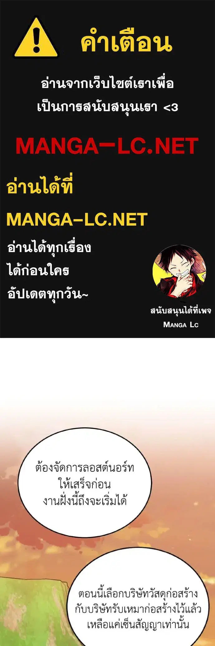 Genius of the Unique Lineage ตอนที่ 129 หน้า 1