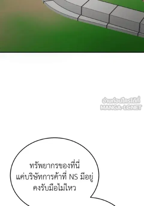 Genius of the Unique Lineage อัจฉริยะนอกคอก ตอนที่ 129 หน้า 3
