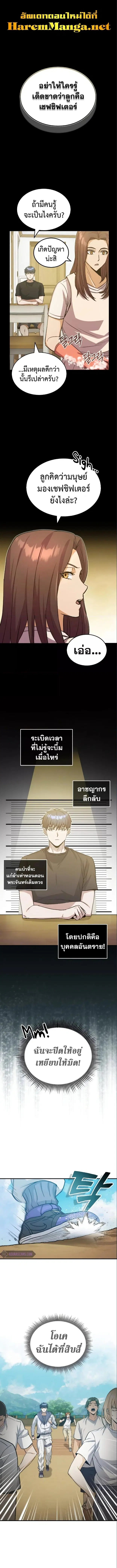 Genius of the Unique Lineage ตอนที่ 13 หน้า 1