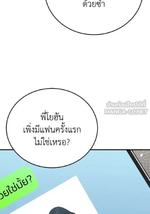Genius of the Unique Lineage อัจฉริยะนอกคอก ตอนที่ 133 หน้า 3