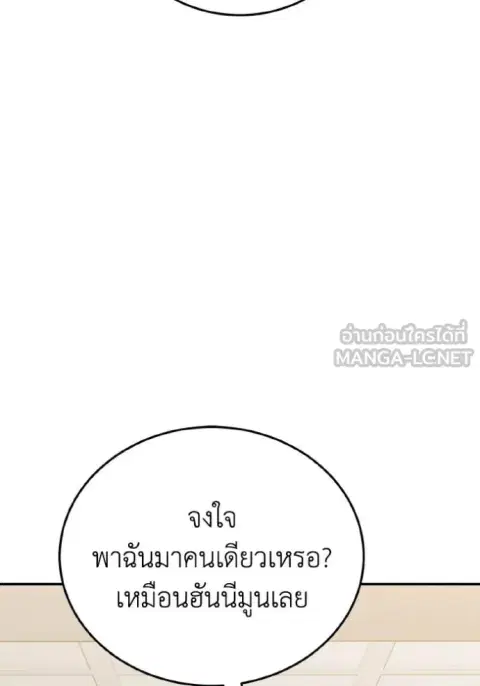 Genius of the Unique Lineage อัจฉริยะนอกคอก ตอนที่ 138 หน้า 3