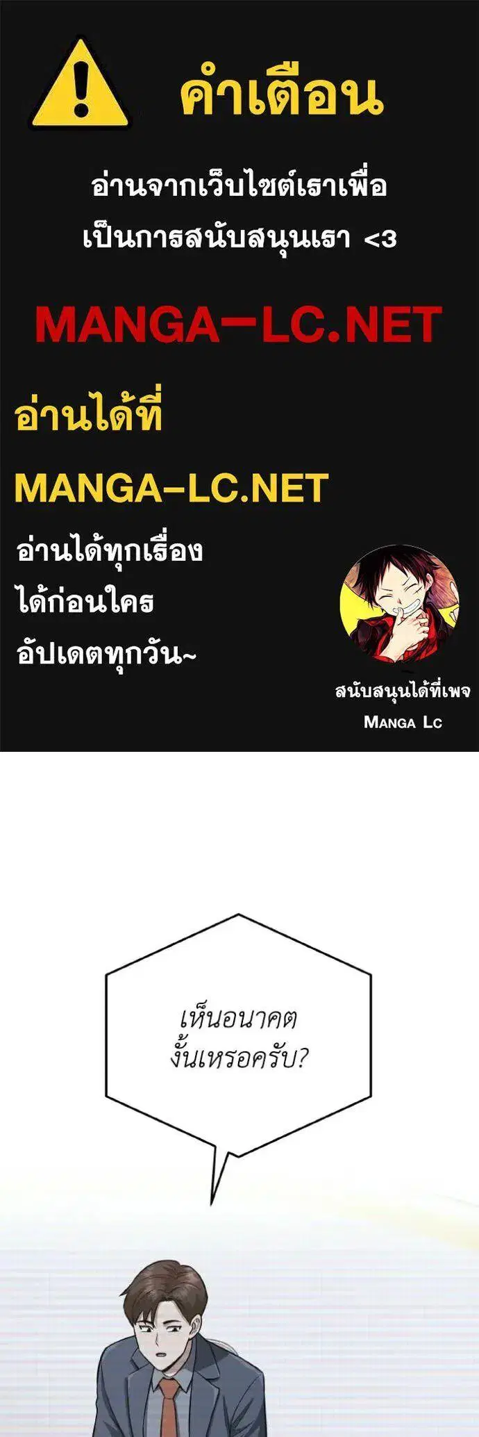 Genius of the Unique Lineage ตอนที่ 140 หน้า 1