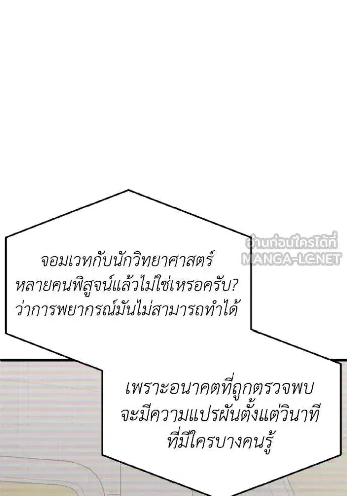Genius of the Unique Lineage ตอนที่ 140 หน้า 3
