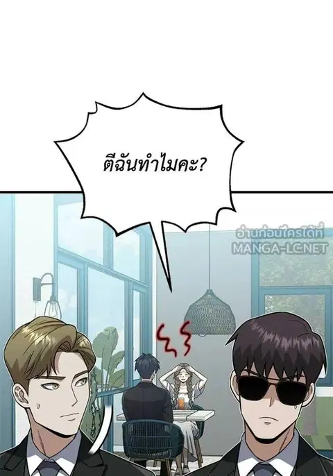 Genius of the Unique Lineage อัจฉริยะนอกคอก ตอนที่ 141 หน้า 3