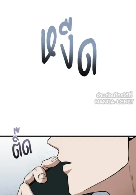 Genius of the Unique Lineage อัจฉริยะนอกคอก ตอนที่ 142 หน้า 3