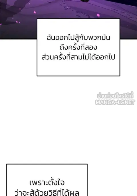 Genius of the Unique Lineage อัจฉริยะนอกคอก ตอนที่ 144 หน้า 3