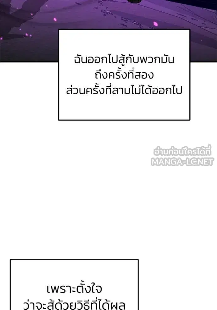 Genius of the Unique Lineage ตอนที่ 144 หน้า 3