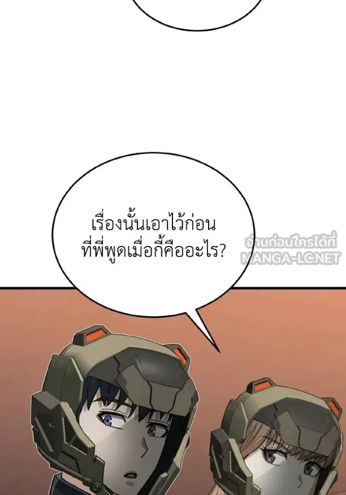 Genius of the Unique Lineage ตอนที่ 145 หน้า 3