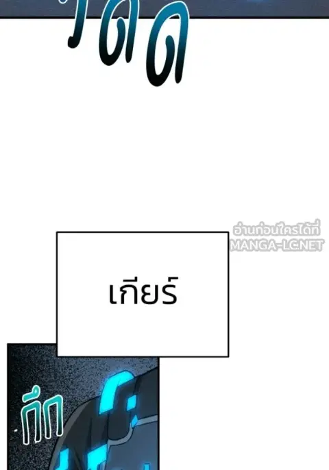 Genius of the Unique Lineage อัจฉริยะนอกคอก ตอนที่ 147 หน้า 2