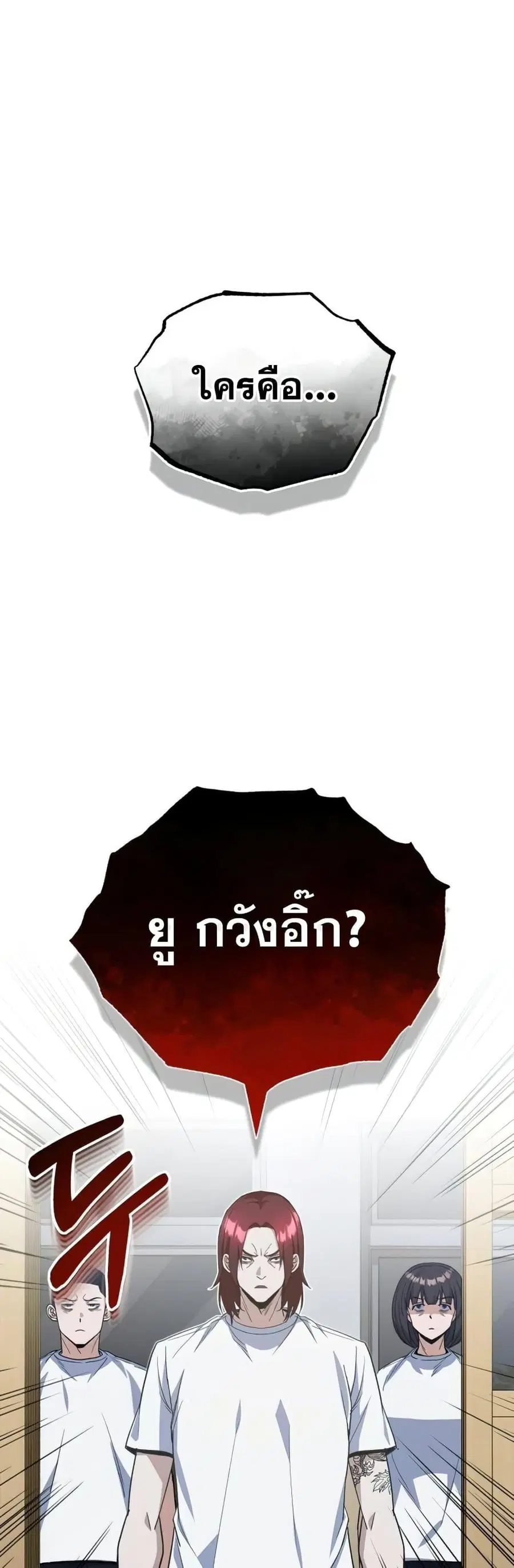 Genius of the Unique Lineage อัจฉริยะนอกคอก ตอนที่ 15 หน้า 2
