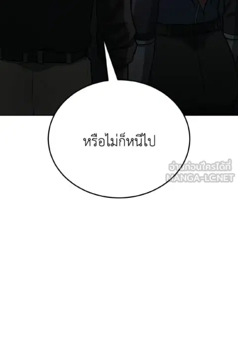 Genius of the Unique Lineage อัจฉริยะนอกคอก ตอนที่ 150 หน้า 3