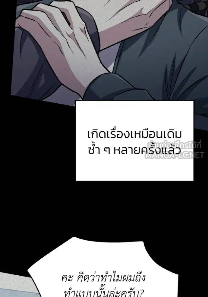 Genius of the Unique Lineage ตอนที่ 152 หน้า 2