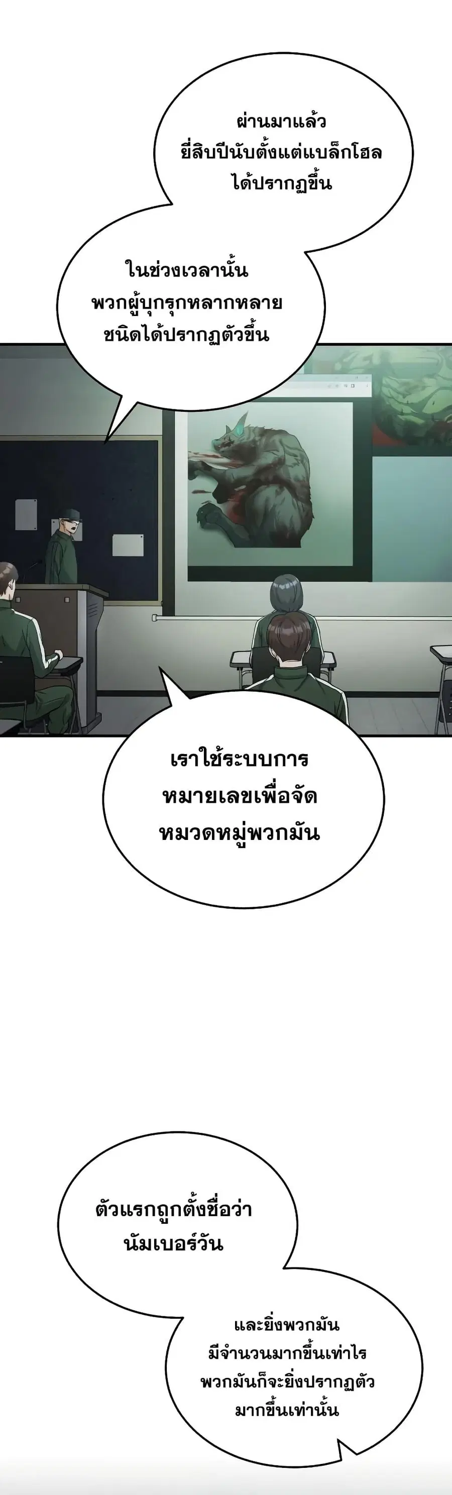 Genius of the Unique Lineage อัจฉริยะนอกคอก ตอนที่ 16 หน้า 3