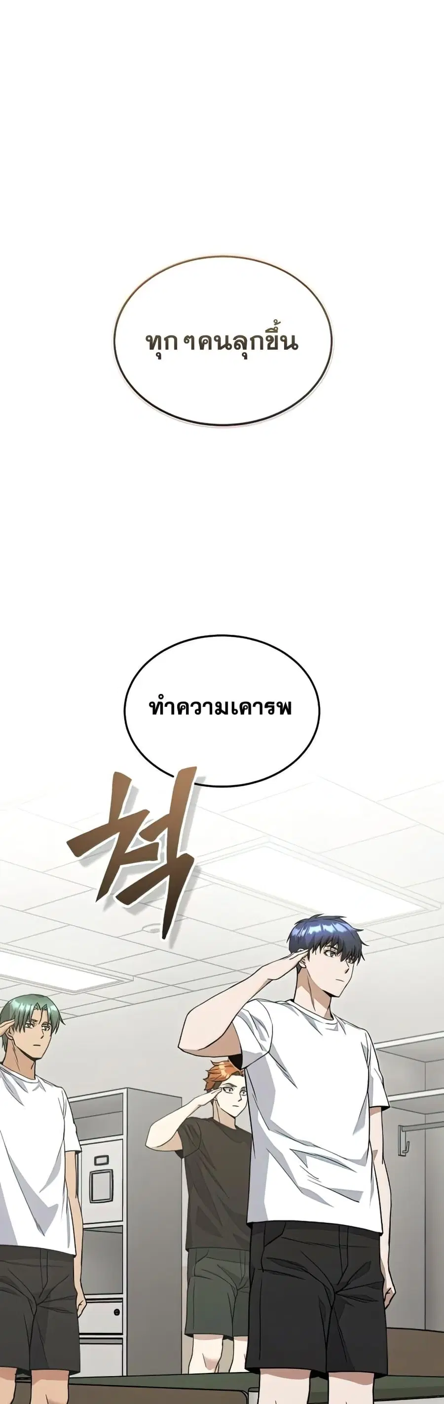 Genius of the Unique Lineage อัจฉริยะนอกคอก ตอนที่ 17 หน้า 2