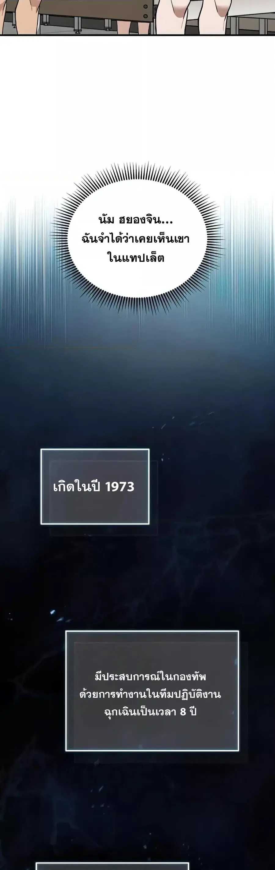 Genius of the Unique Lineage อัจฉริยะนอกคอก ตอนที่ 17 หน้า 3