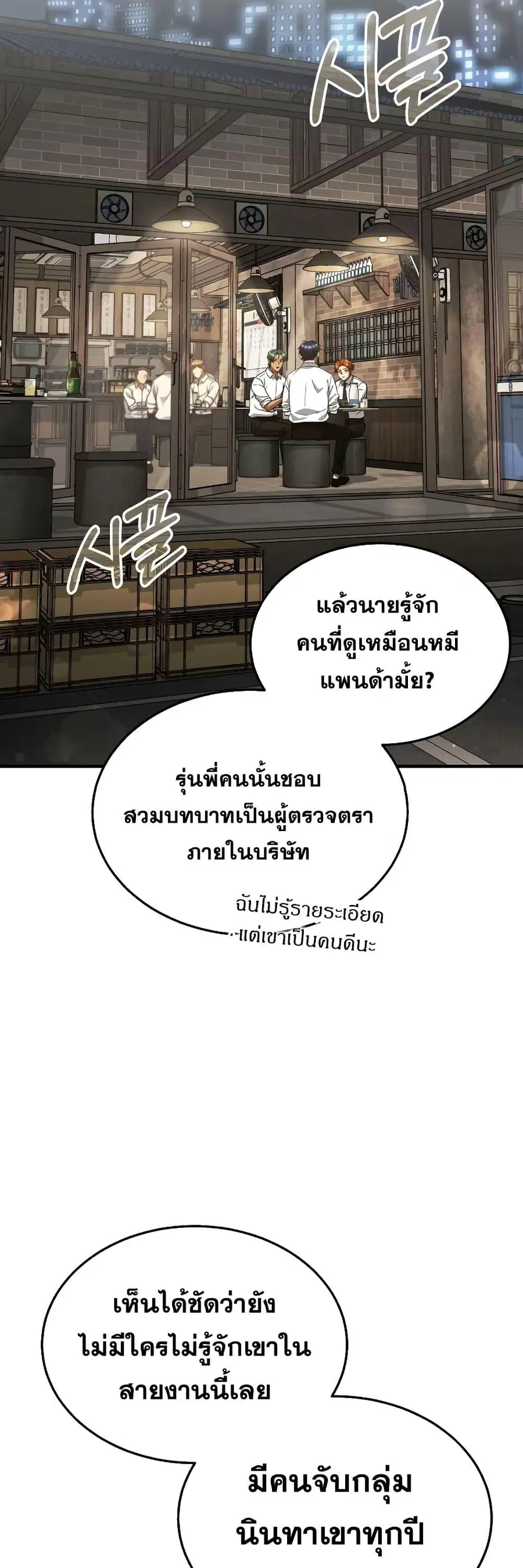 Genius of the Unique Lineage ตอนที่ 18 หน้า 3