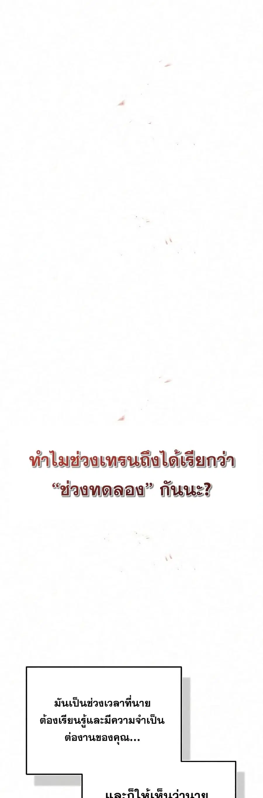 Genius of the Unique Lineage อัจฉริยะนอกคอก ตอนที่ 20 หน้า 2