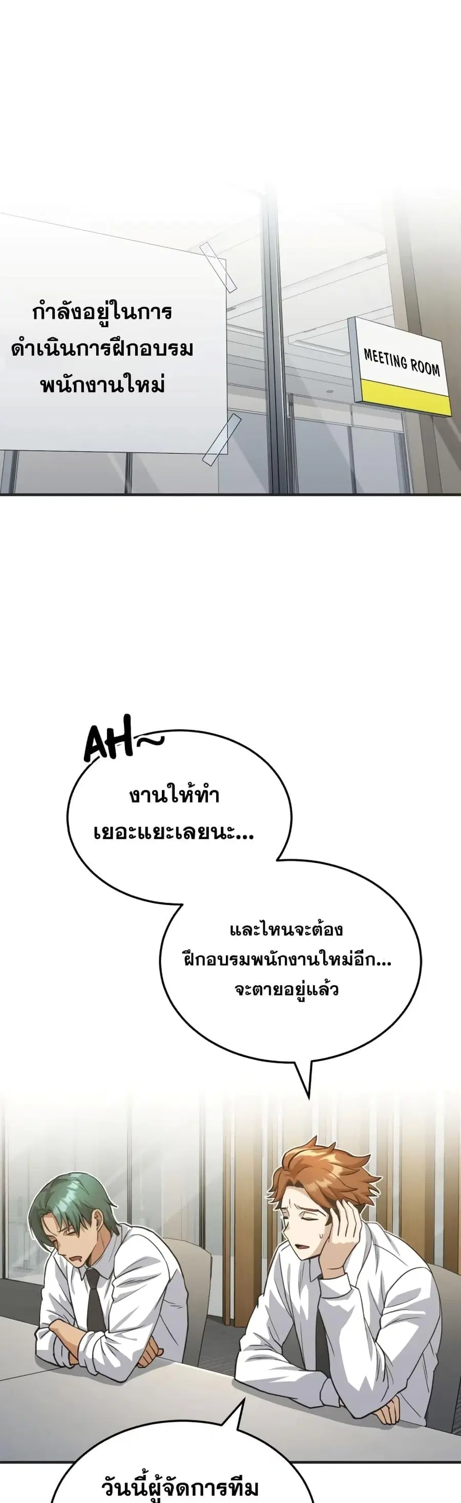 Genius of the Unique Lineage อัจฉริยะนอกคอก ตอนที่ 23 หน้า 2