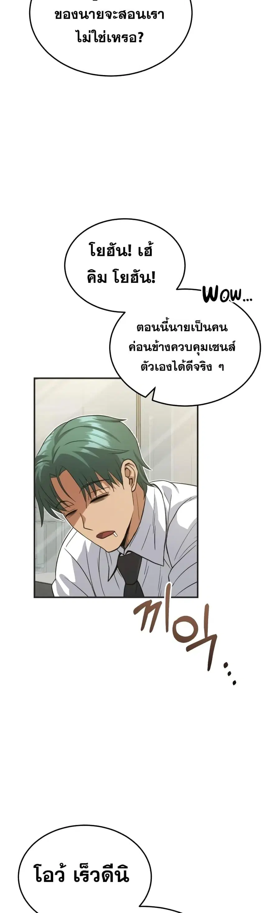 Genius of the Unique Lineage อัจฉริยะนอกคอก ตอนที่ 23 หน้า 3