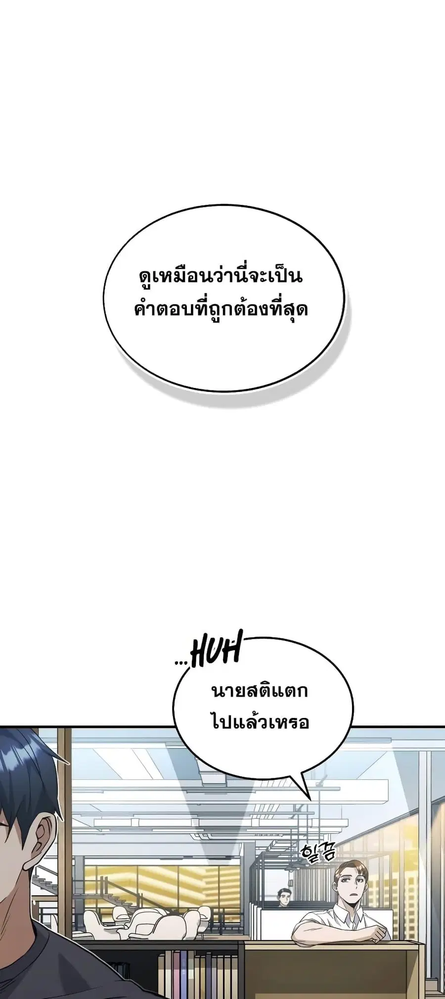 Genius of the Unique Lineage อัจฉริยะนอกคอก ตอนที่ 24 หน้า 2