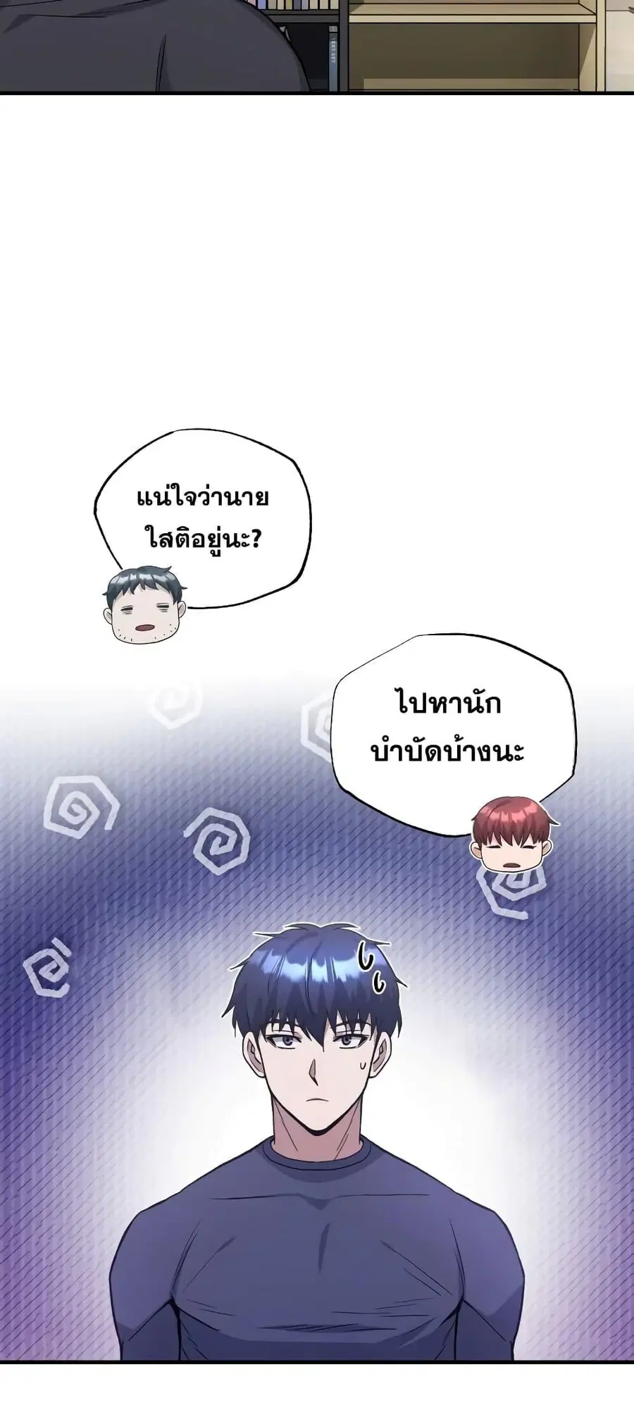 Genius of the Unique Lineage อัจฉริยะนอกคอก ตอนที่ 24 หน้า 3