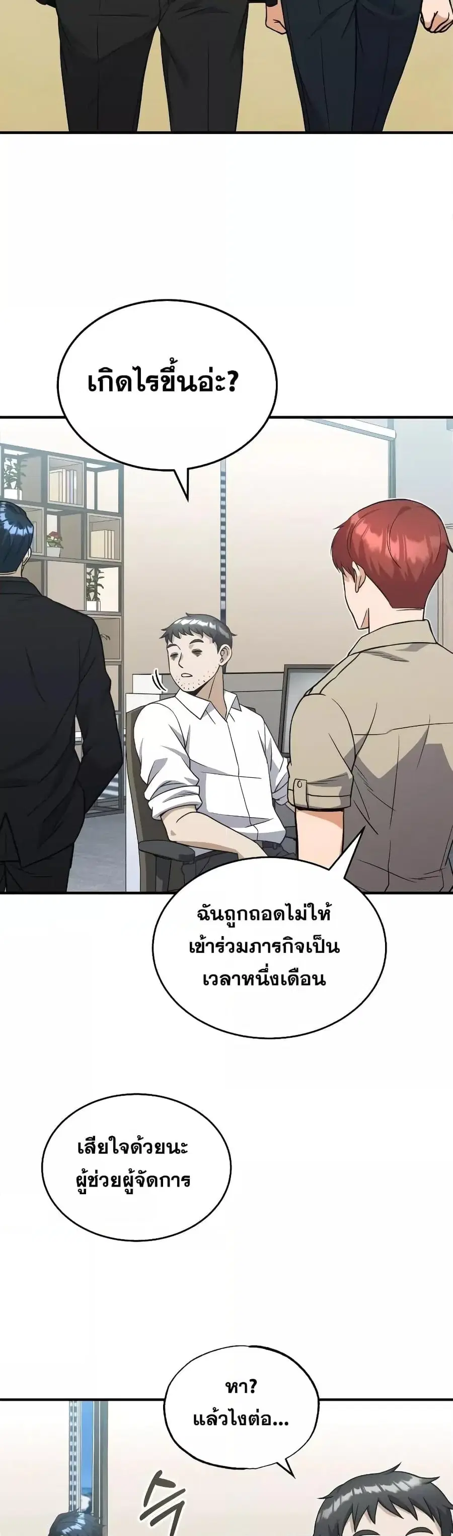 Genius of the Unique Lineage อัจฉริยะนอกคอก ตอนที่ 27 หน้า 3