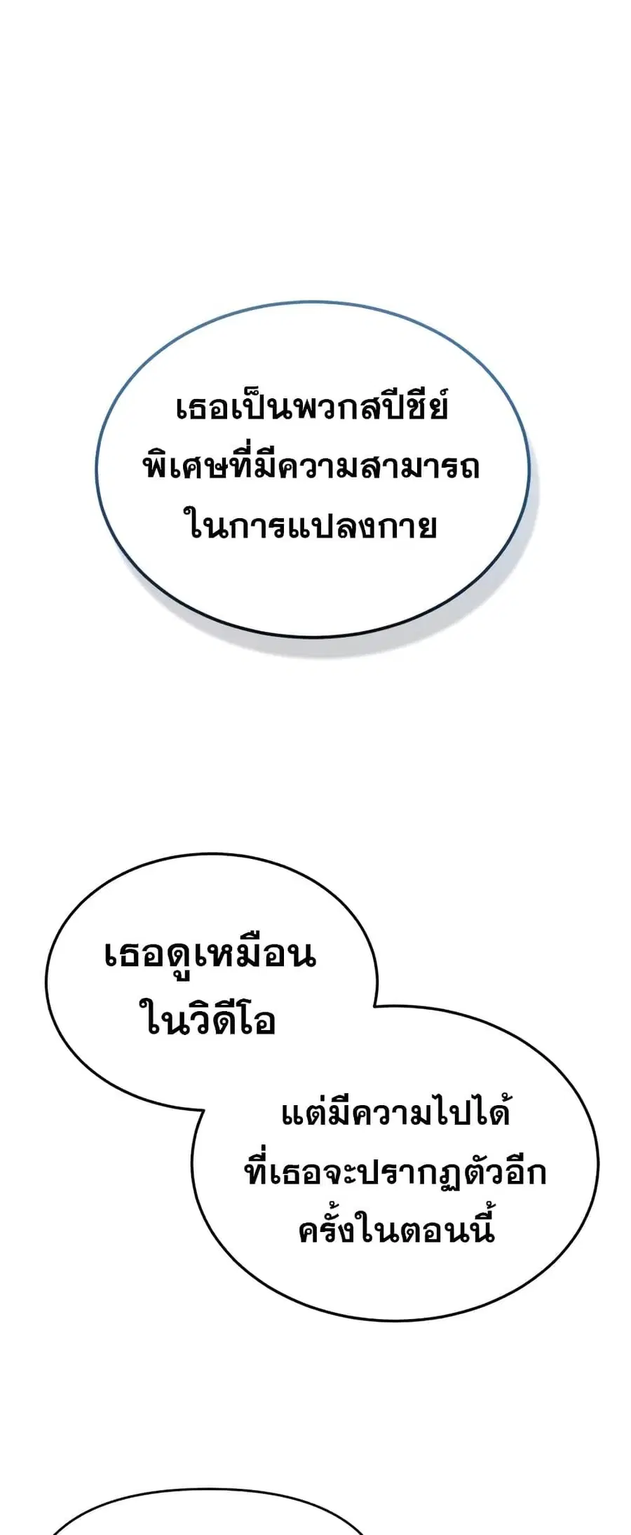 Genius of the Unique Lineage อัจฉริยะนอกคอก ตอนที่ 28 หน้า 3
