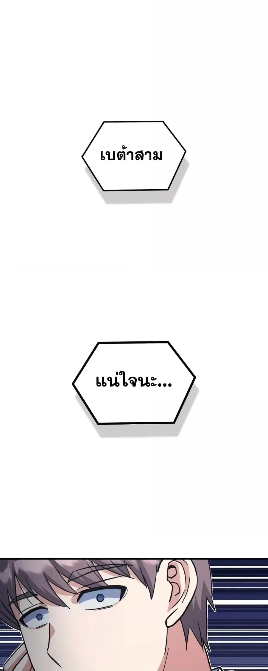 Genius of the Unique Lineage ตอนที่ 29 หน้า 2