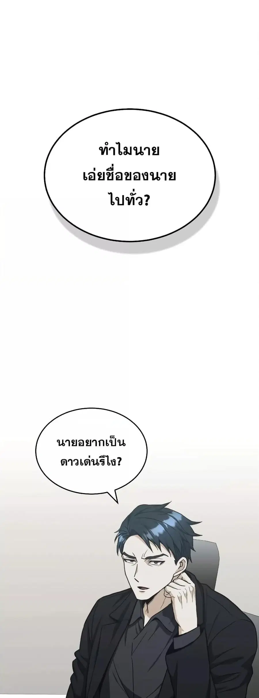 Genius of the Unique Lineage ตอนที่ 31 หน้า 2