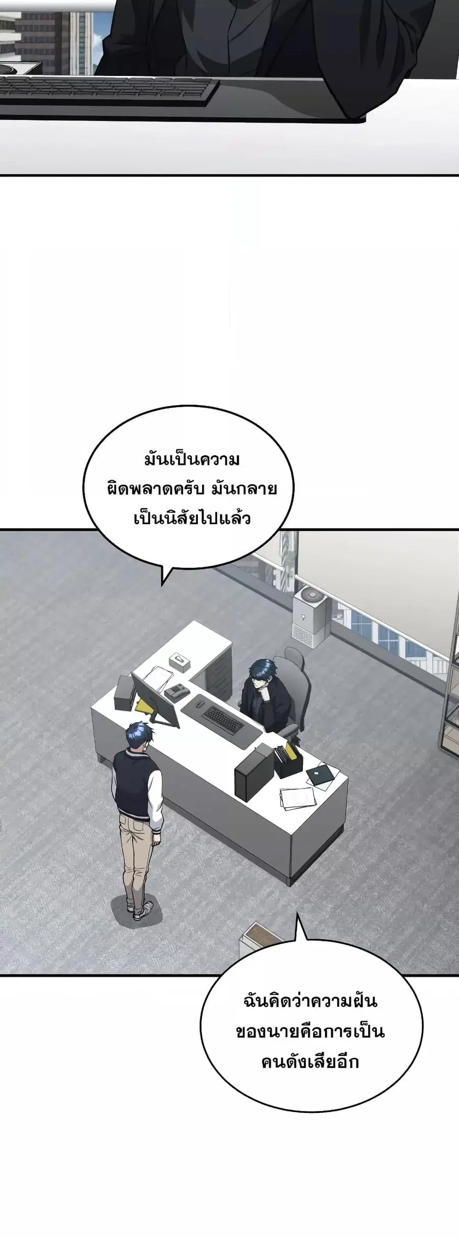 Genius of the Unique Lineage ตอนที่ 31 หน้า 3