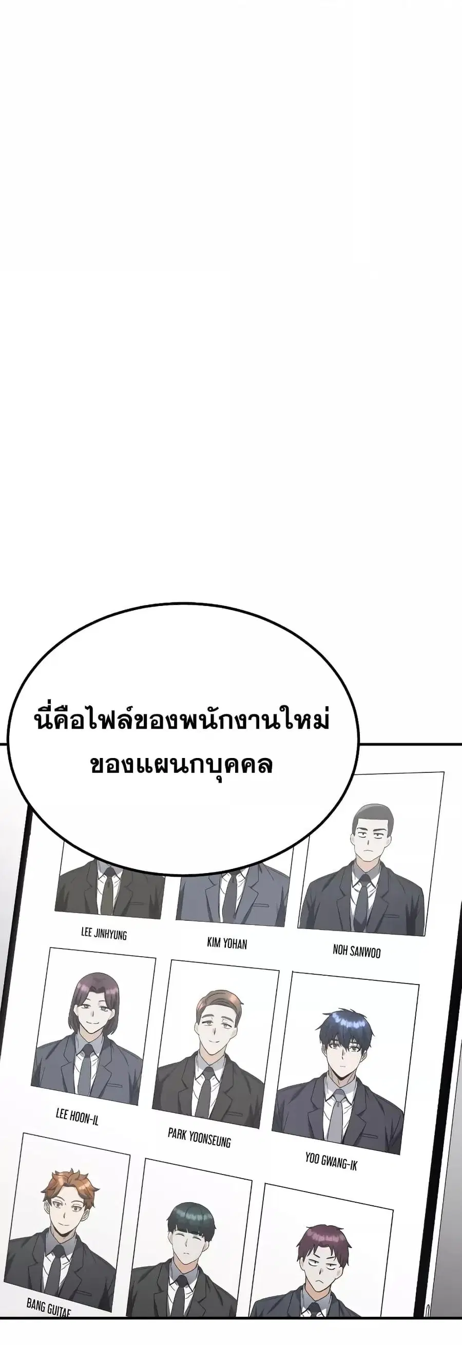 Genius of the Unique Lineage อัจฉริยะนอกคอก ตอนที่ 32 หน้า 2