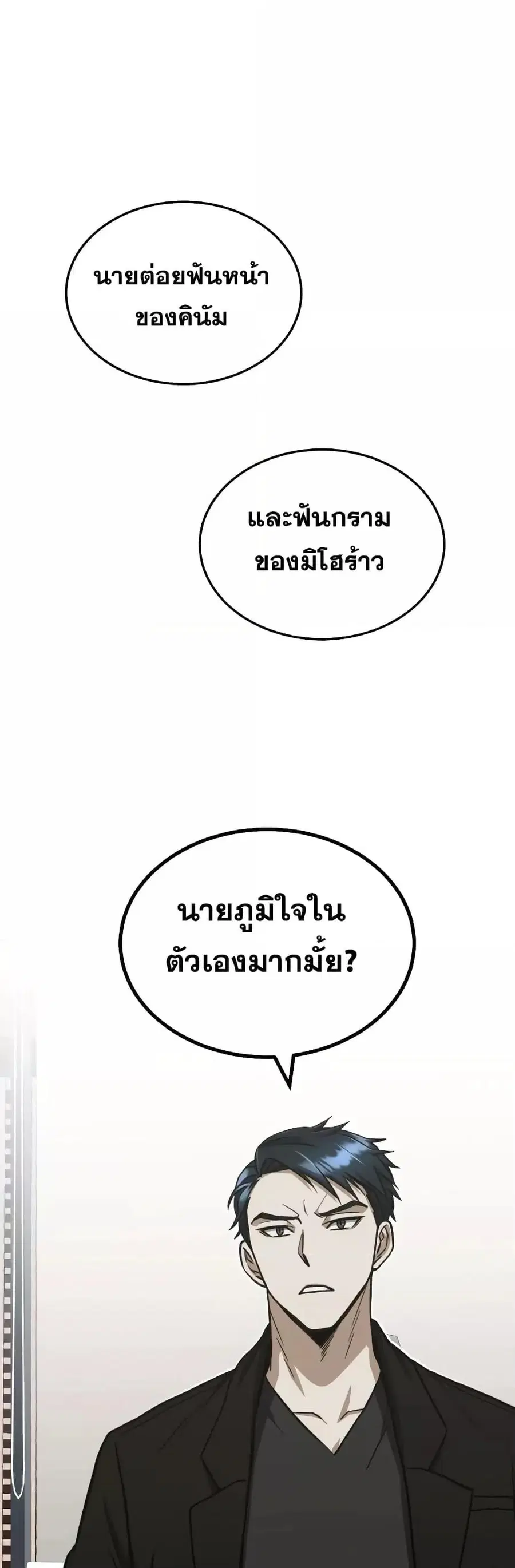 Genius of the Unique Lineage อัจฉริยะนอกคอก ตอนที่ 33 หน้า 2