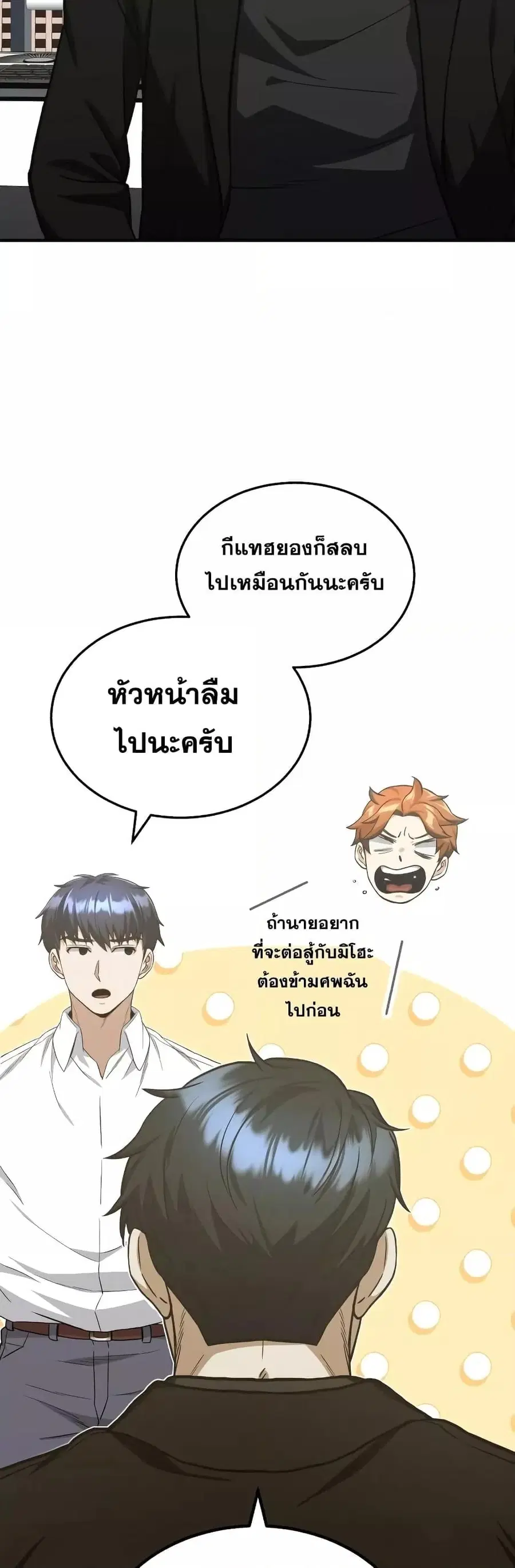 Genius of the Unique Lineage อัจฉริยะนอกคอก ตอนที่ 33 หน้า 3
