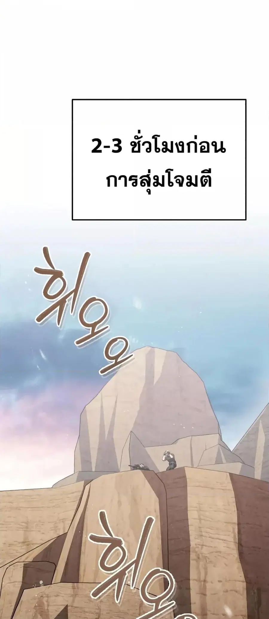 Genius of the Unique Lineage อัจฉริยะนอกคอก ตอนที่ 36 หน้า 2