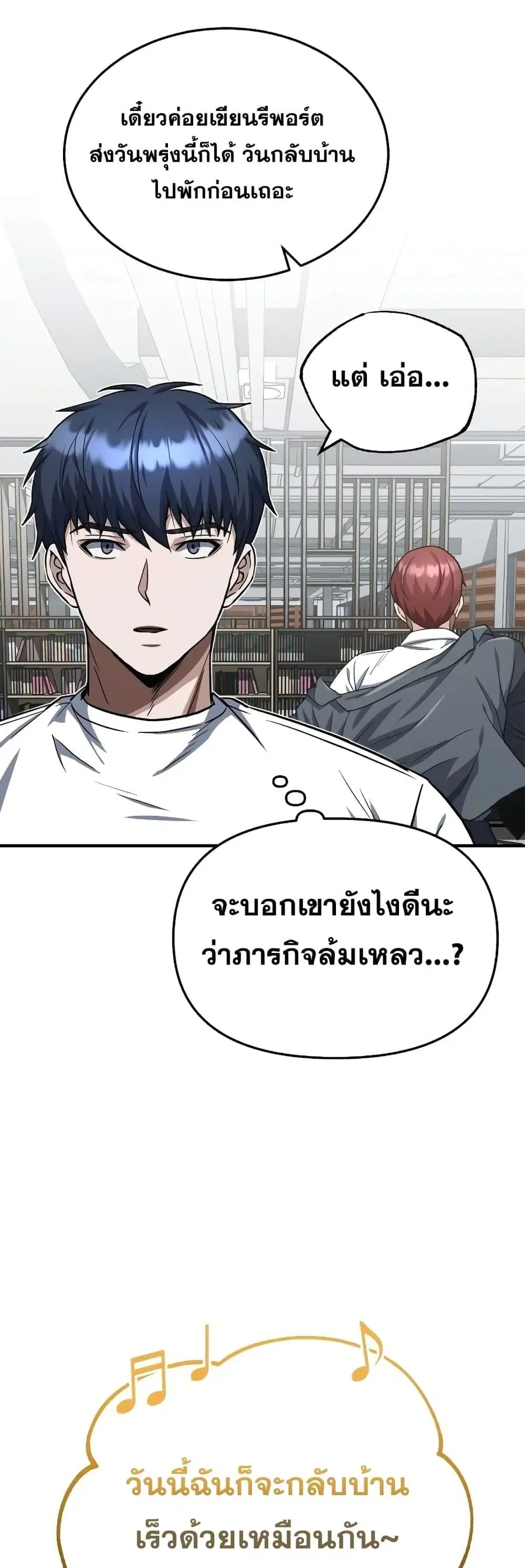 Genius of the Unique Lineage อัจฉริยะนอกคอก ตอนที่ 38 หน้า 3