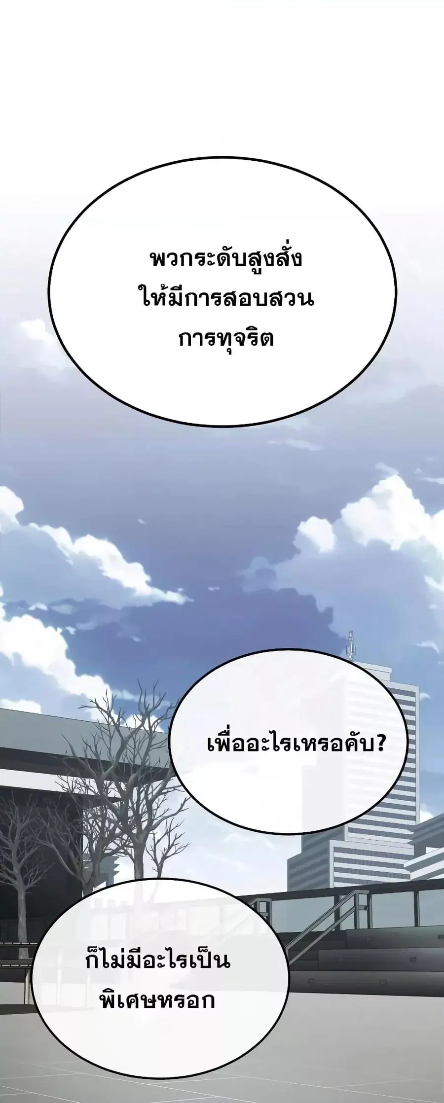 Genius of the Unique Lineage อัจฉริยะนอกคอก ตอนที่ 40 หน้า 2