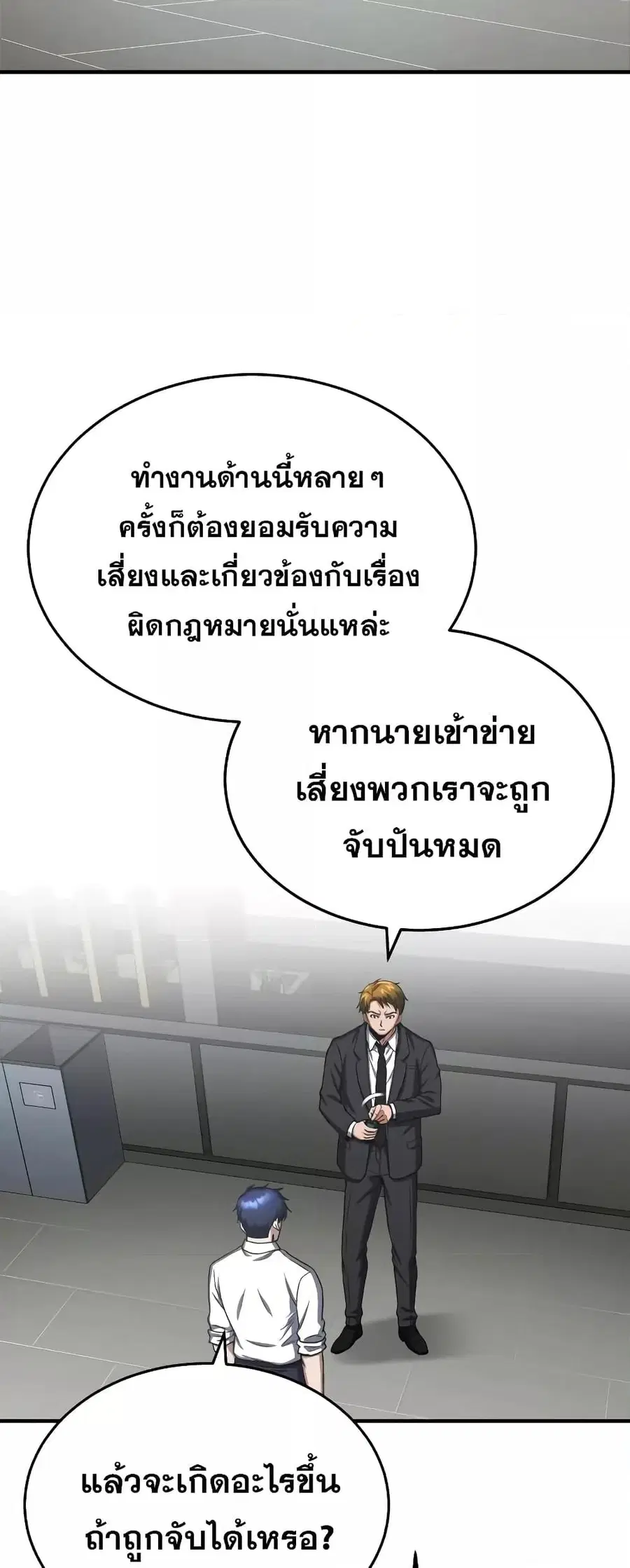 Genius of the Unique Lineage อัจฉริยะนอกคอก ตอนที่ 40 หน้า 3