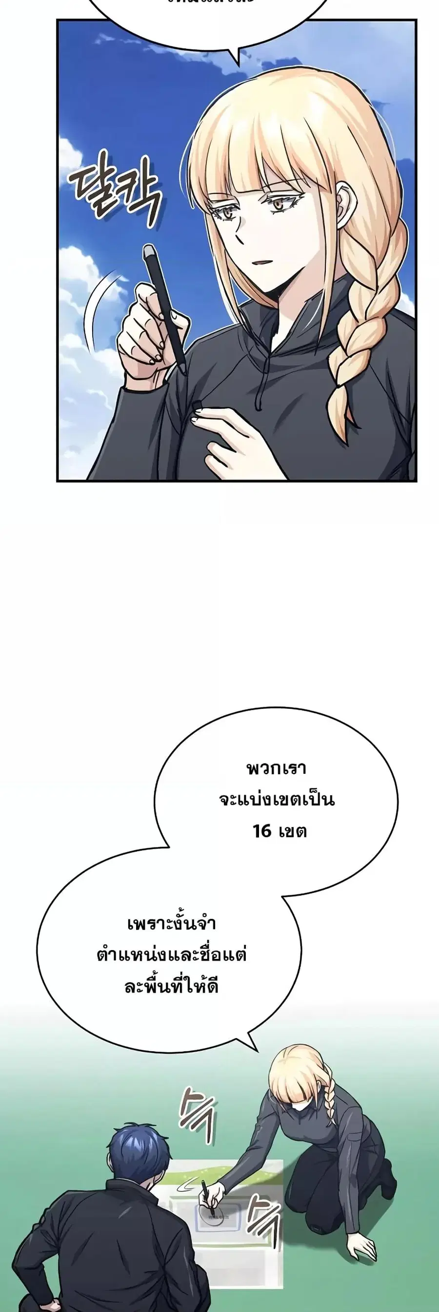 Genius of the Unique Lineage อัจฉริยะนอกคอก ตอนที่ 41 หน้า 3