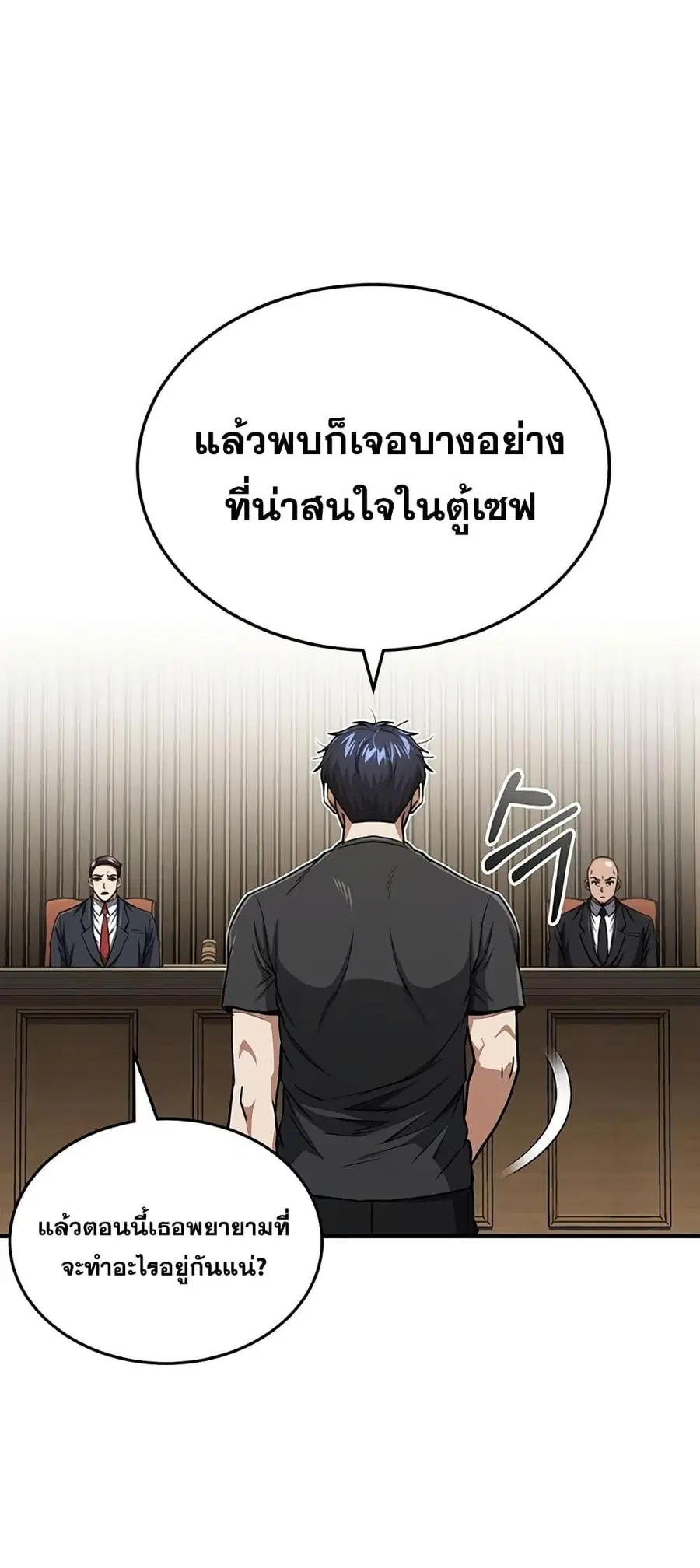 Genius of the Unique Lineage อัจฉริยะนอกคอก ตอนที่ 45 หน้า 3