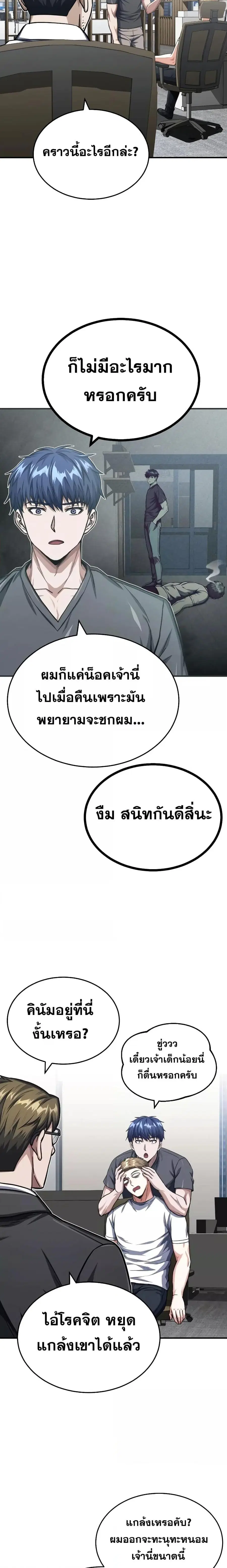 Genius of the Unique Lineage อัจฉริยะนอกคอก ตอนที่ 47 หน้า 3
