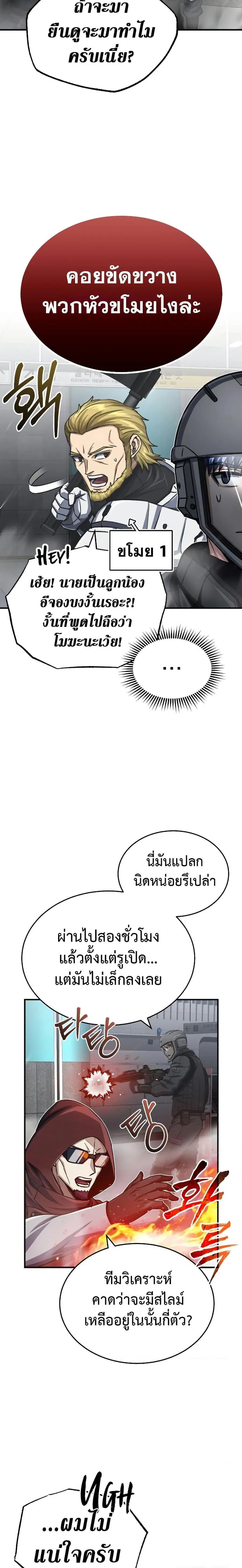 Genius of the Unique Lineage ตอนที่ 48 หน้า 2