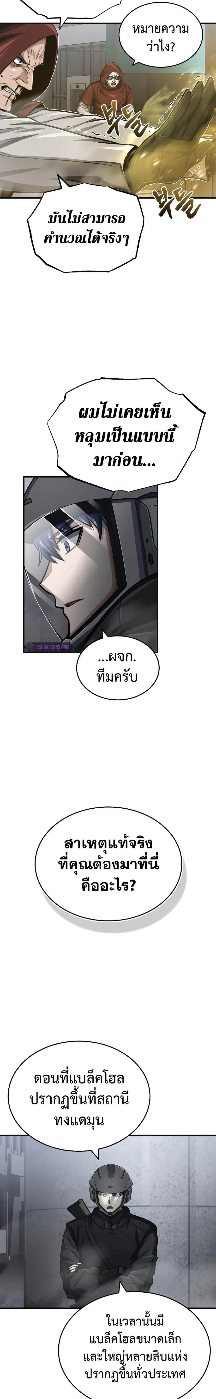 Genius of the Unique Lineage ตอนที่ 48 หน้า 3
